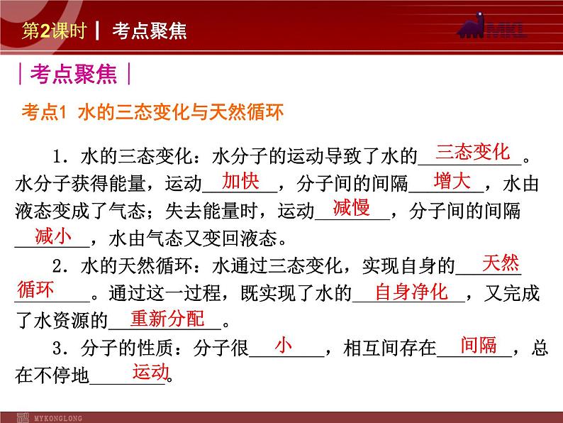 人教版九年级化学第2课时 水的分解、合成与净化课件第3页