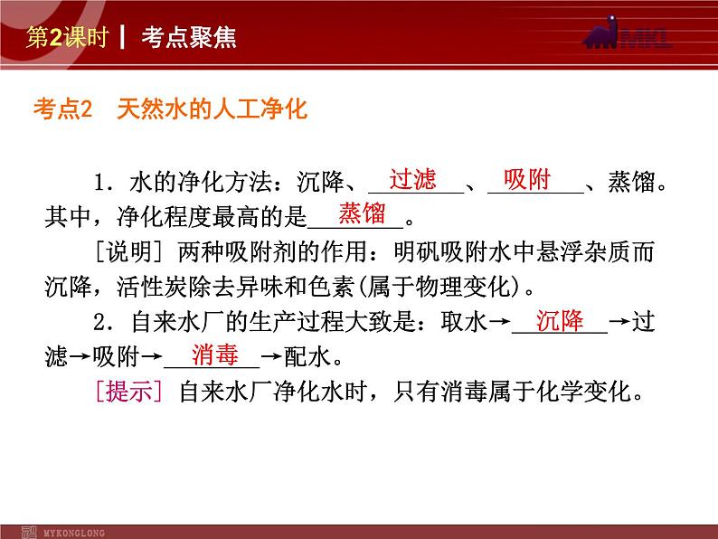 人教版九年级化学第2课时 水的分解、合成与净化课件第5页