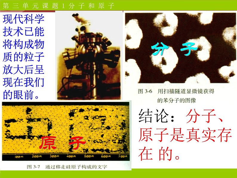 人教版九年级化学第3单元课题1分子和原子 课件06