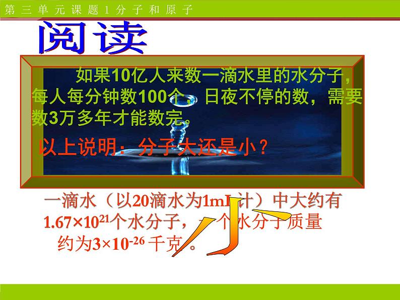 人教版九年级化学第3单元课题1分子和原子 课件07
