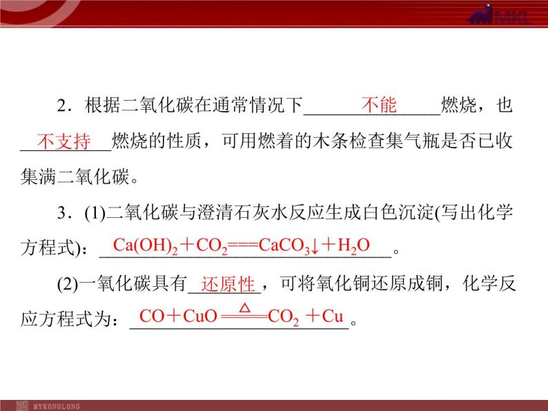 人教版九年级化学第六单元 课题3 二氧化碳和一氧化碳课件03