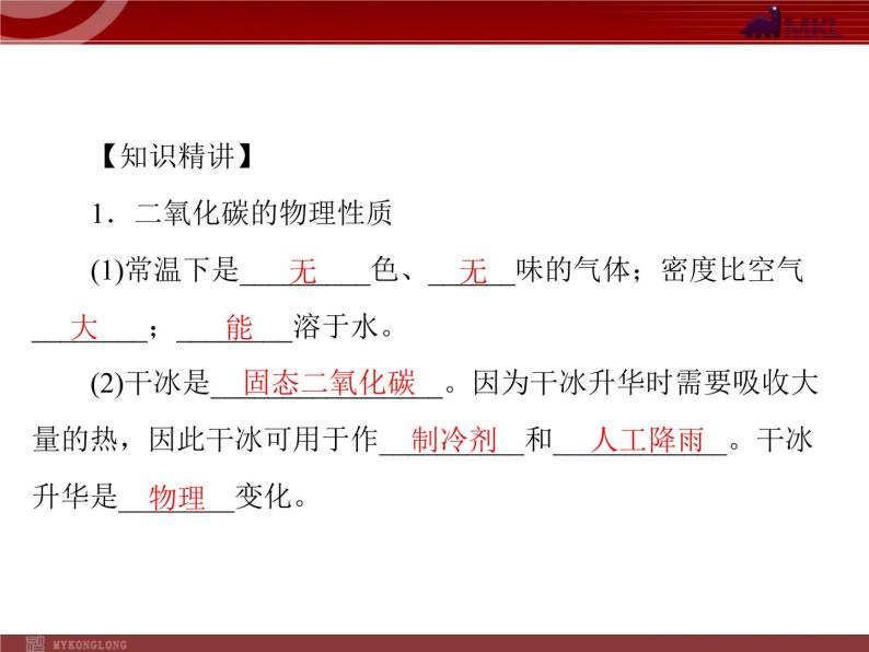 人教版九年级化学第六单元 课题3 二氧化碳和一氧化碳课件08