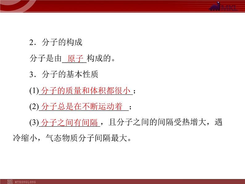 人教版九年级化学第三单元 课题1 分子和原子课件05