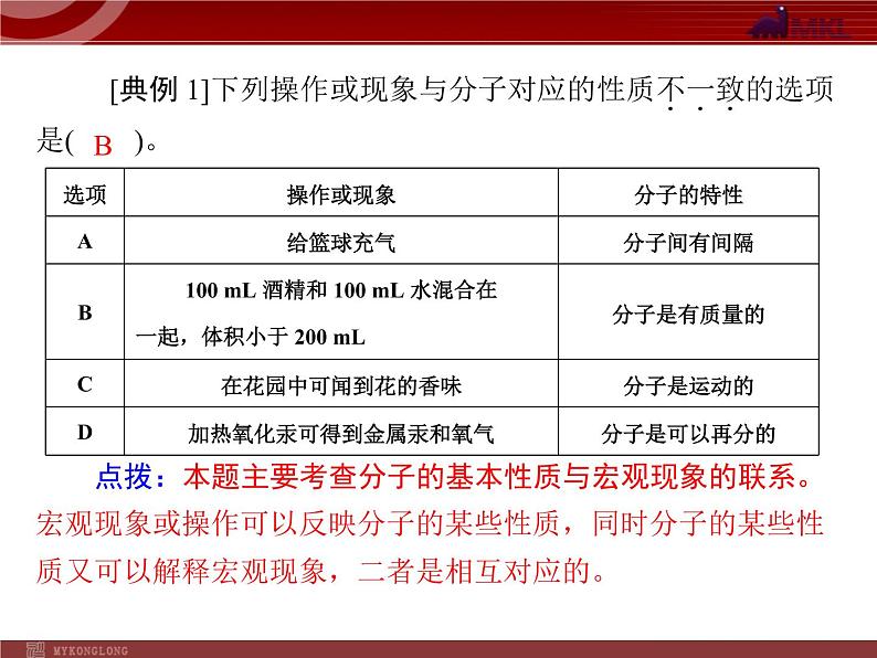 人教版九年级化学第三单元 课题1 分子和原子课件06