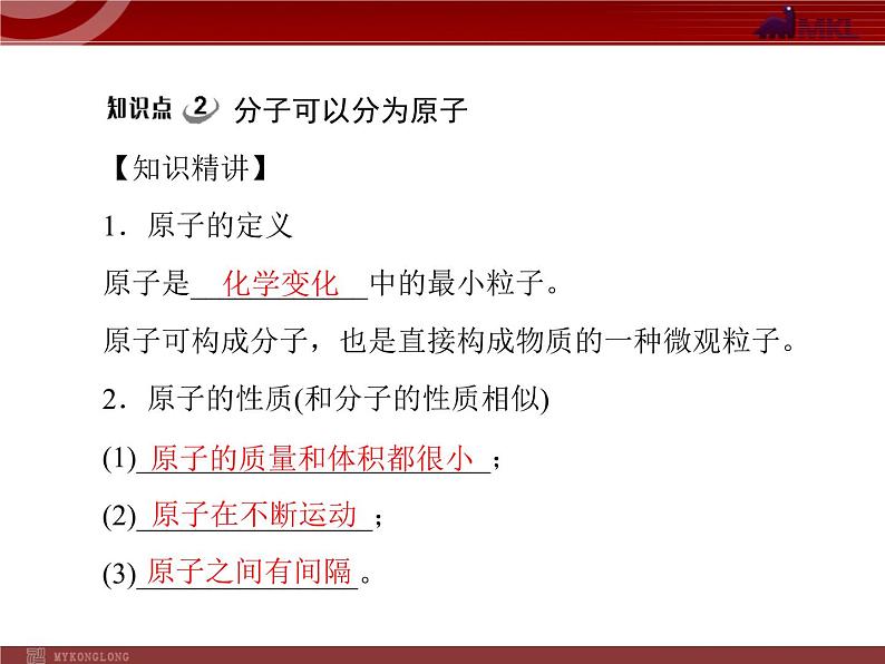 人教版九年级化学第三单元 课题1 分子和原子课件07