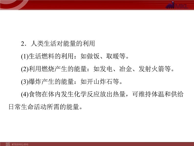 人教版九年级化学第七单元 课题2 燃料的合理利用与开发课件第8页