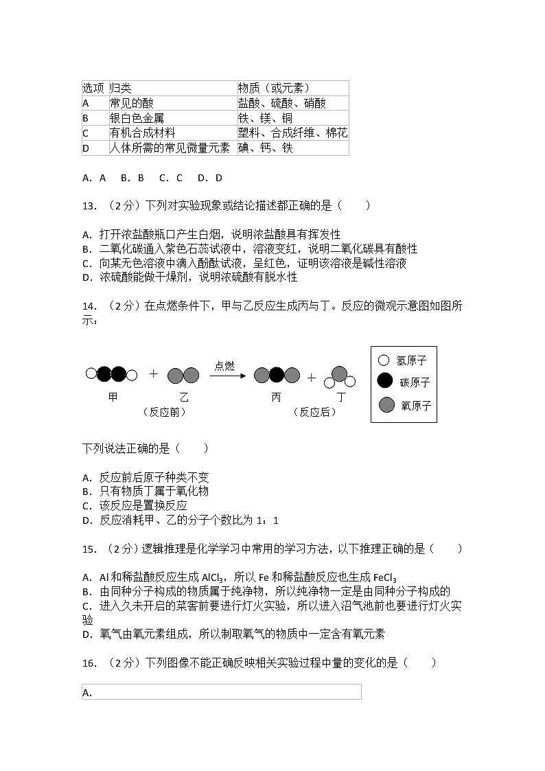 2021-2022学年重庆市江北区鲁能巴蜀中学九年级(下)第一次月考化学试卷第3页