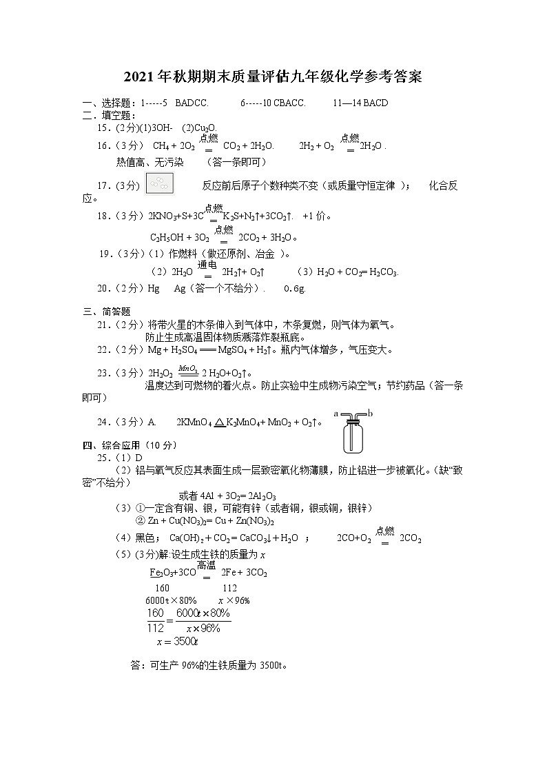 2021秋期末九年级化学答案第1页