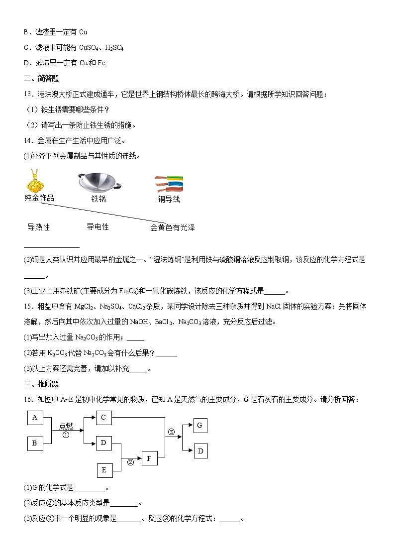 第6章常用的金属和盐测试题---2021-2022学年九年级化学沪教版(上海)第二学期(word版含答案)第3页