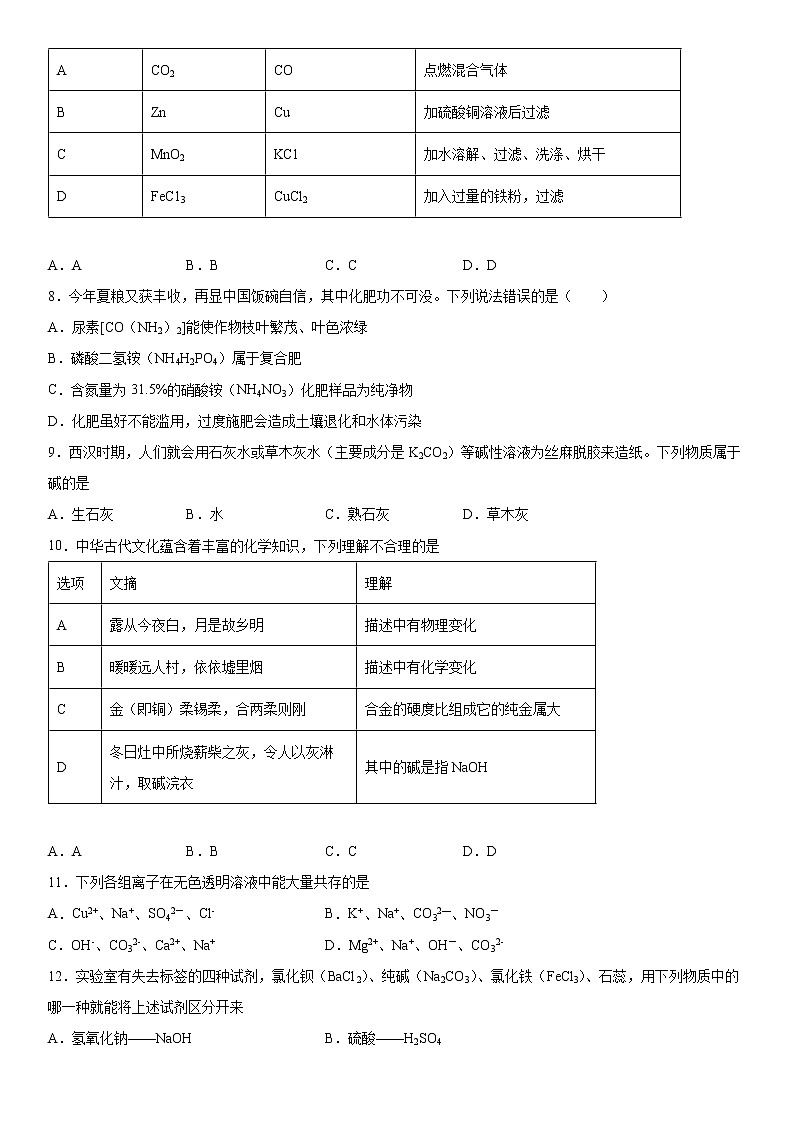 第12章 盐 单元训练-2021-2022学年九年级化学京改版(2013)下册(word版含答案)第2页