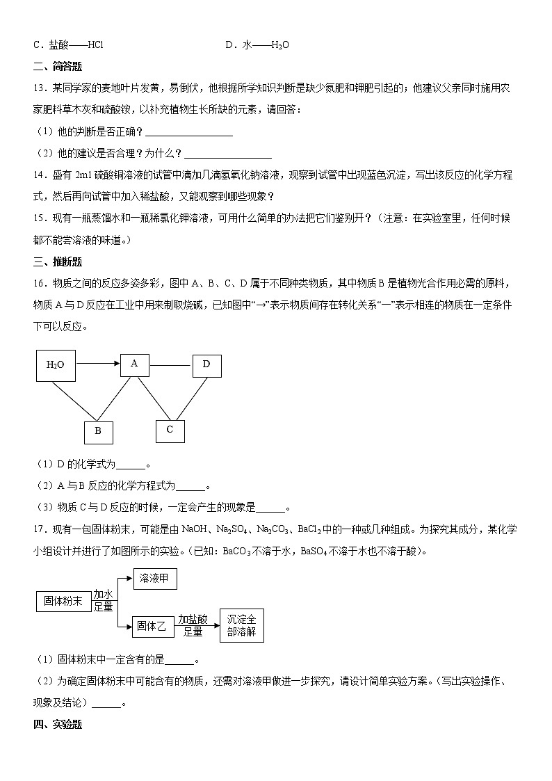 第12章 盐 单元训练-2021-2022学年九年级化学京改版(2013)下册(word版含答案)第3页
