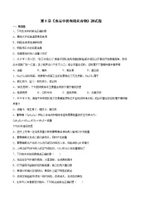 沪教版九年级下册第8章 食品中的有机化合物综合与测试课堂检测