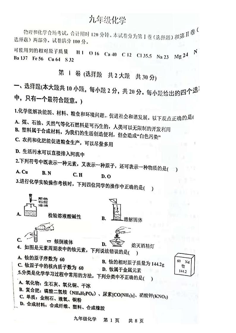 2021年天津市红桥区一模化学试卷及解析01