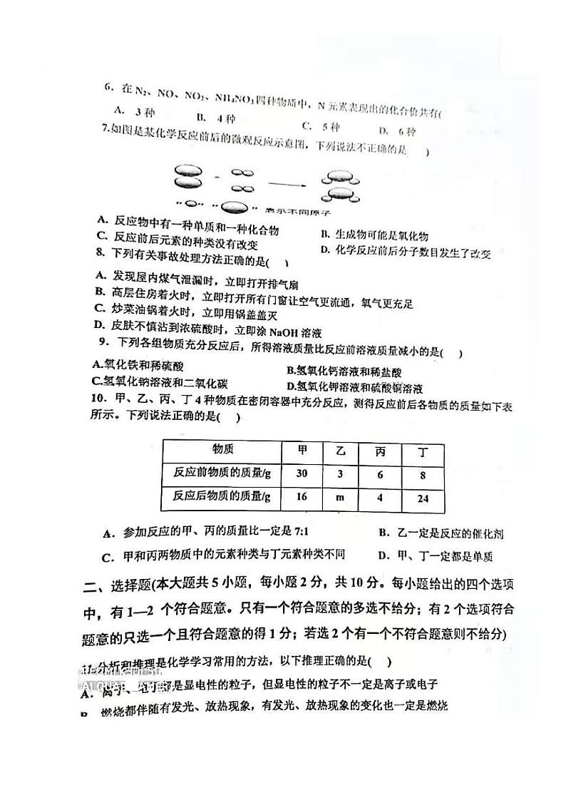2021年天津市红桥区一模化学试卷及解析02