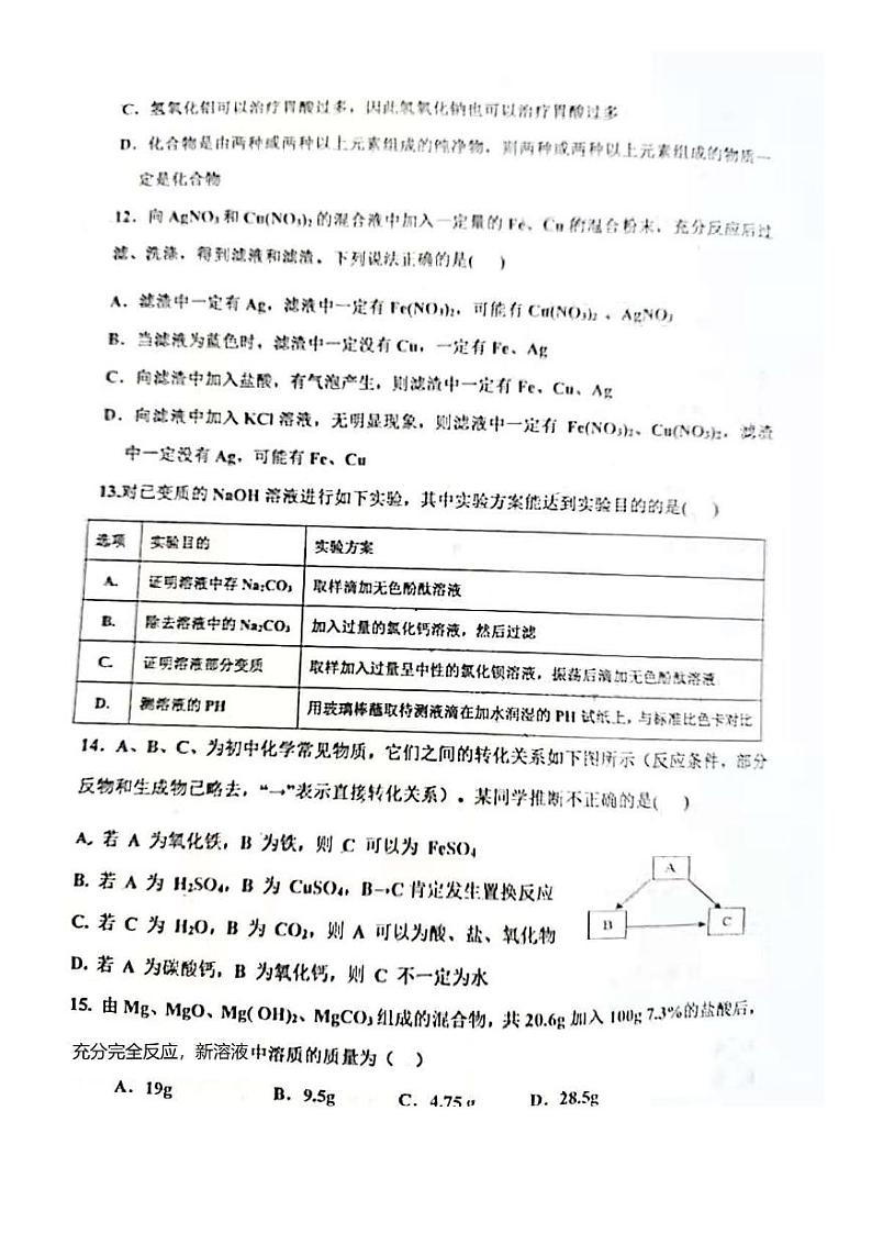2021年天津市红桥区一模化学试卷及解析03