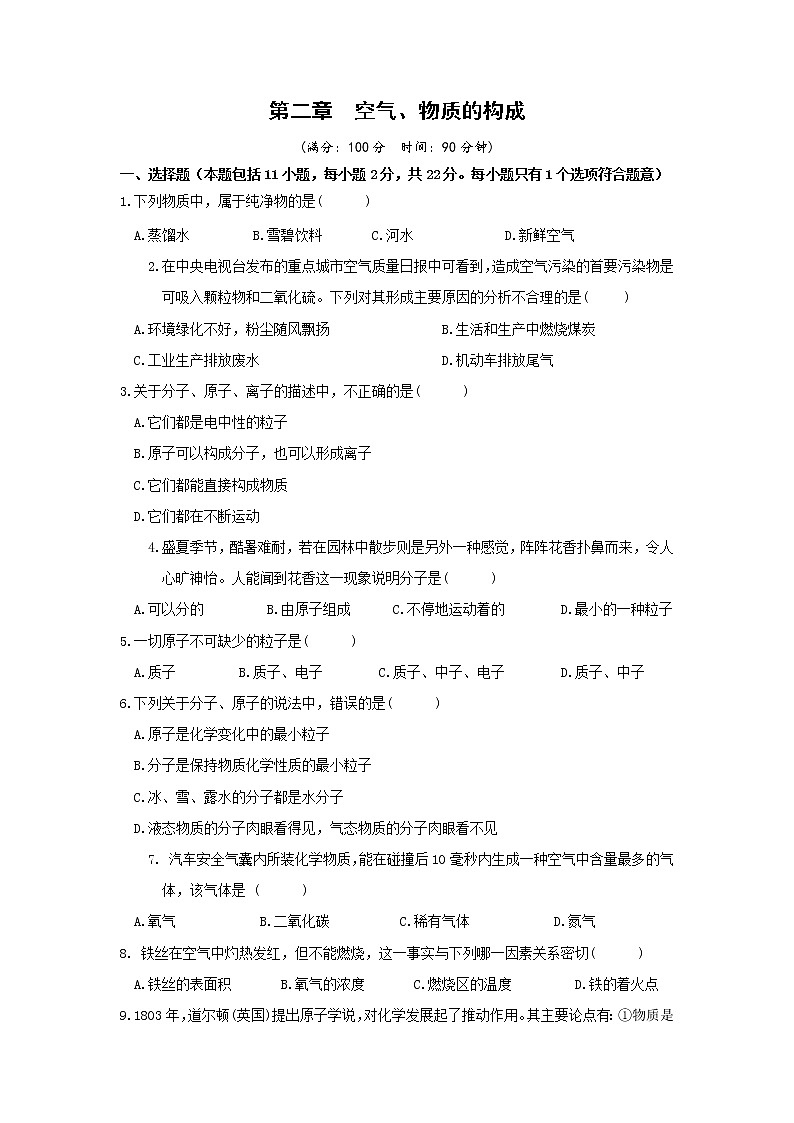 九年级上册化学科粤版——第二章 空气、物质的构成【含答案】练习题第1页