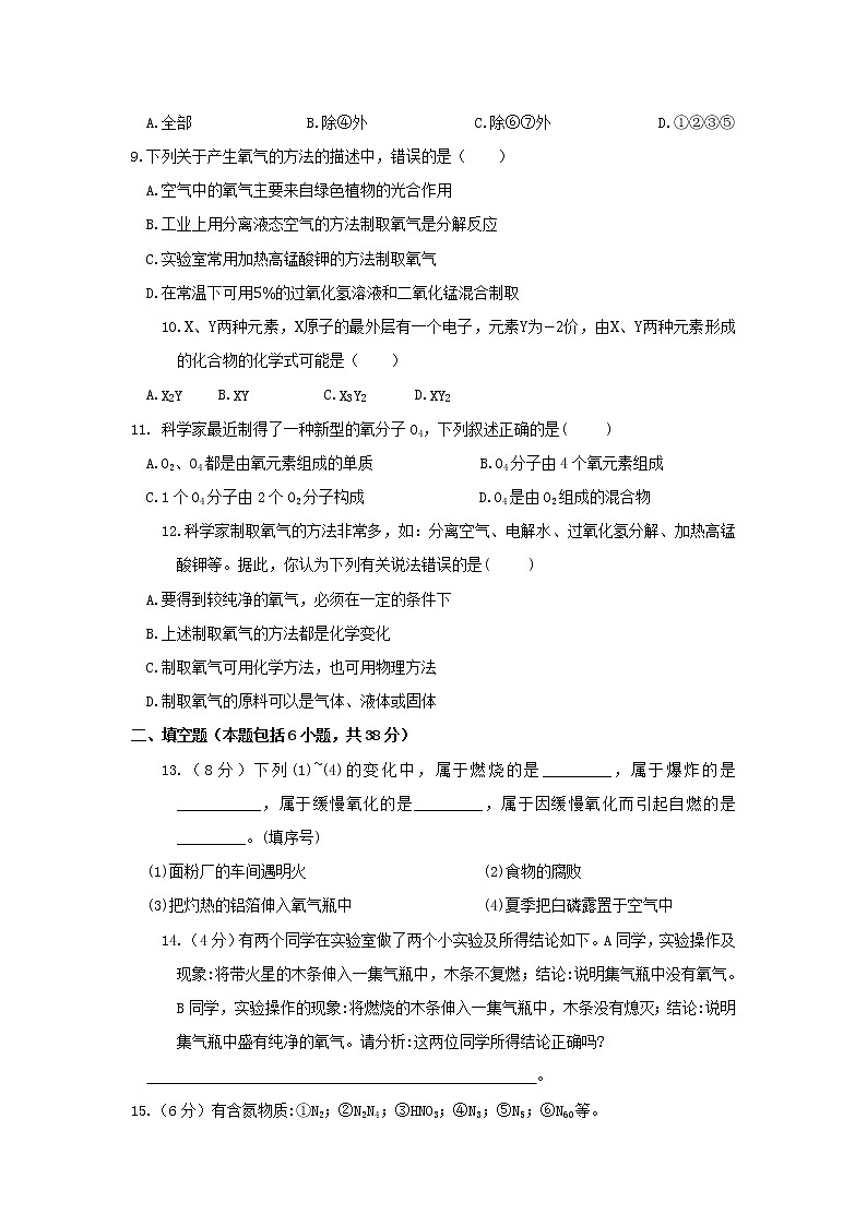 九年级上册化学科粤版——第三章 维持生命之气——氧气【含答案】练习题第2页