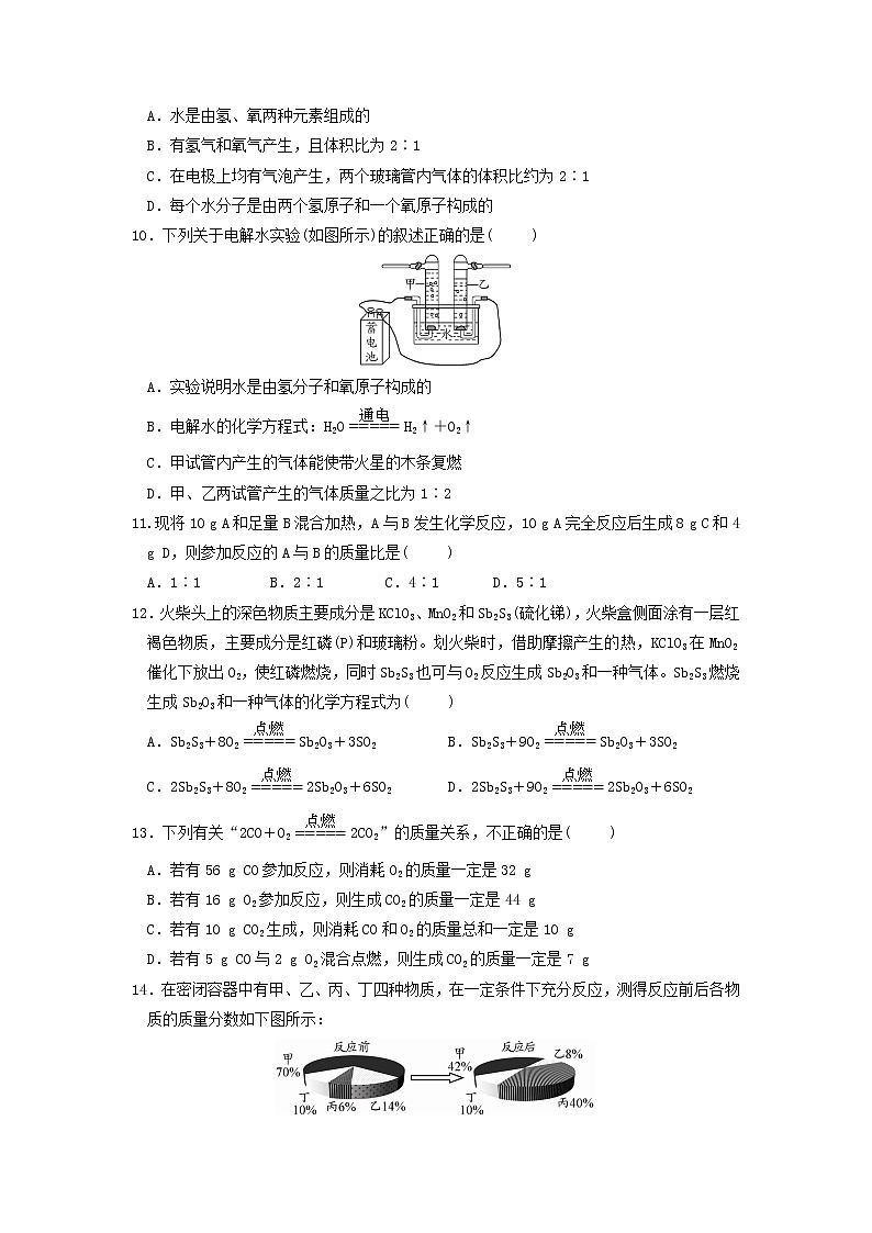 九年级上册化学科粤版——第四章 生命之源——水【含答案】练习题第2页