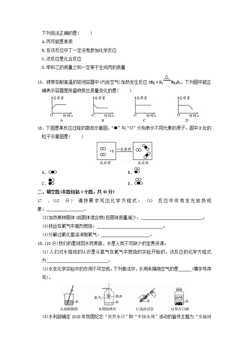 九年级上册化学科粤版——第四章 生命之源——水【含答案】练习题第3页
