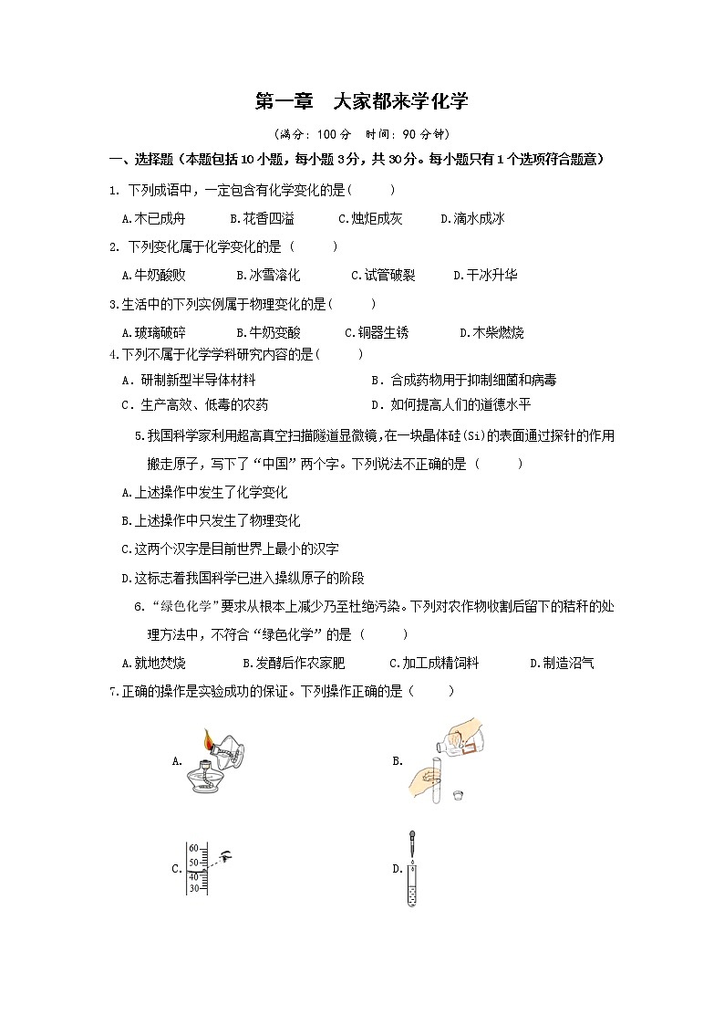 九年级上册化学科粤版——第一章 大家都来学化学【含答案】练习题01