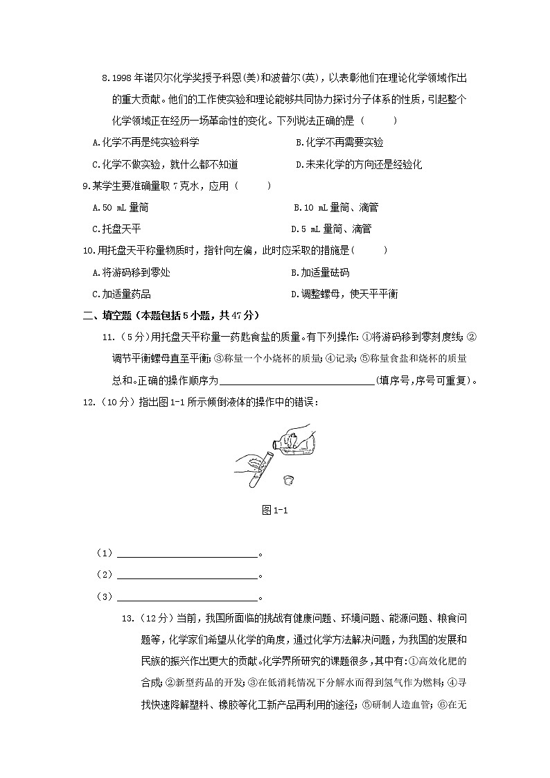 九年级上册化学科粤版——第一章 大家都来学化学【含答案】练习题02