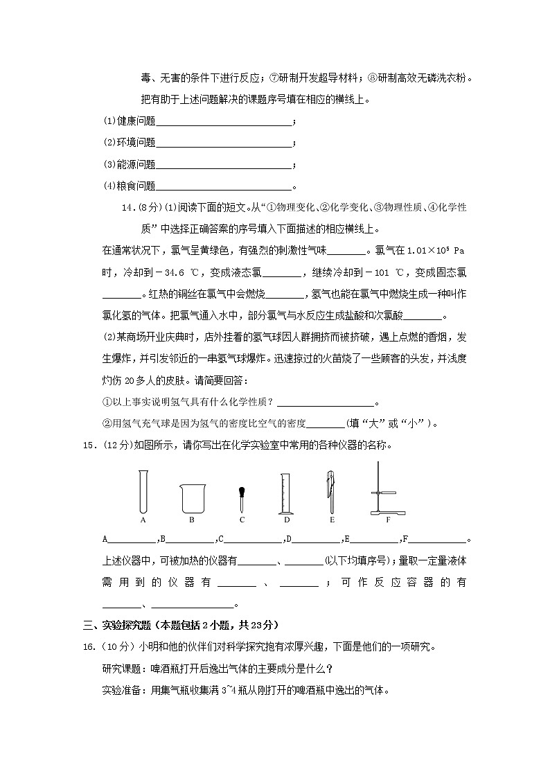 九年级上册化学科粤版——第一章 大家都来学化学【含答案】练习题03