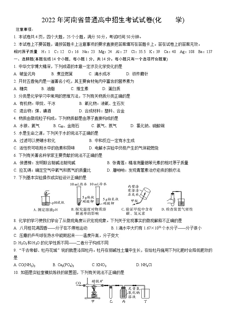 2022年河南省普通高中招生考试试卷(化 学)01
