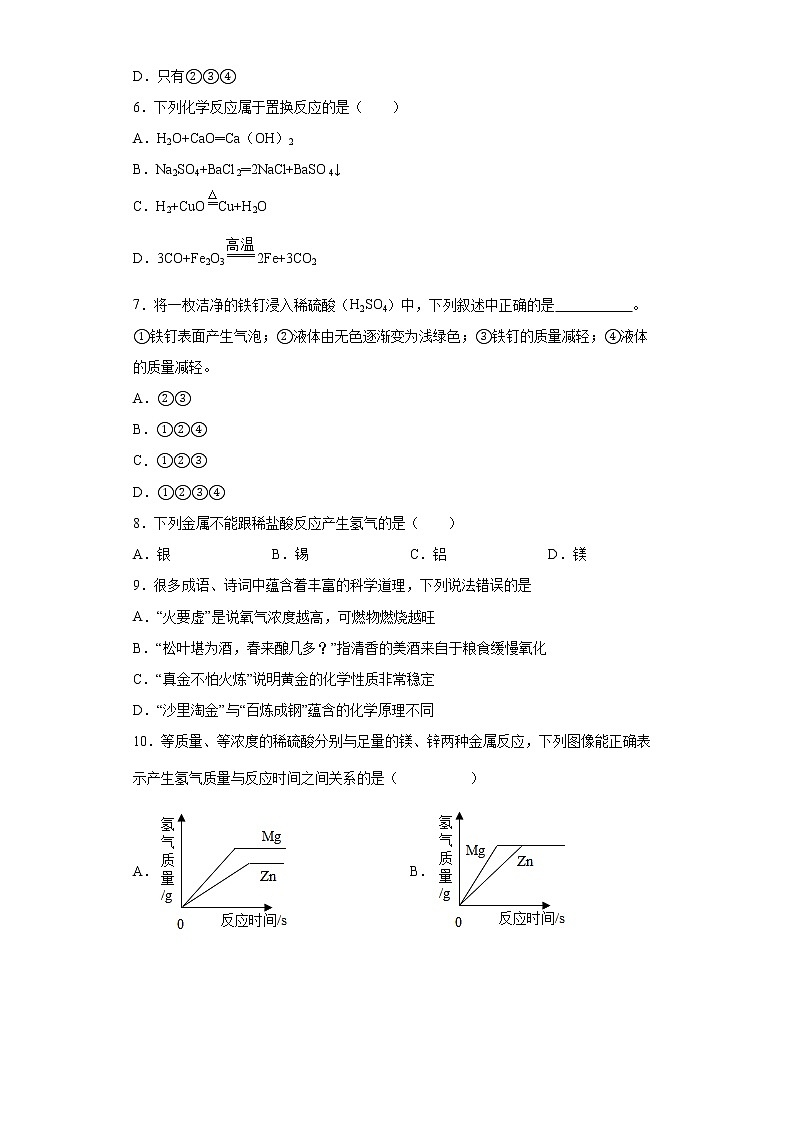 6.2金属的化学性质同步练习—2021-2022学年九年级化学科粤版下册(word版含答案)02