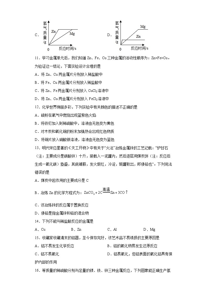 6.2金属的化学性质同步练习—2021-2022学年九年级化学科粤版下册(word版含答案)03