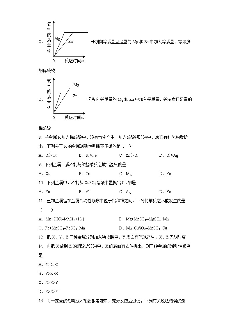 8.2金属的化学性质同步练习—2021-2022学年九年级化学人教版下册(word版含答案)第3页