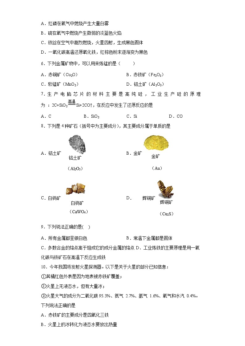 6.3金属矿物与冶炼同步练习—2021-2022学年九年级化学科粤版下册(word版含答案)02
