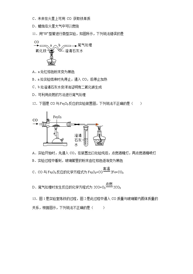 6.3金属矿物与冶炼同步练习—2021-2022学年九年级化学科粤版下册(word版含答案)03