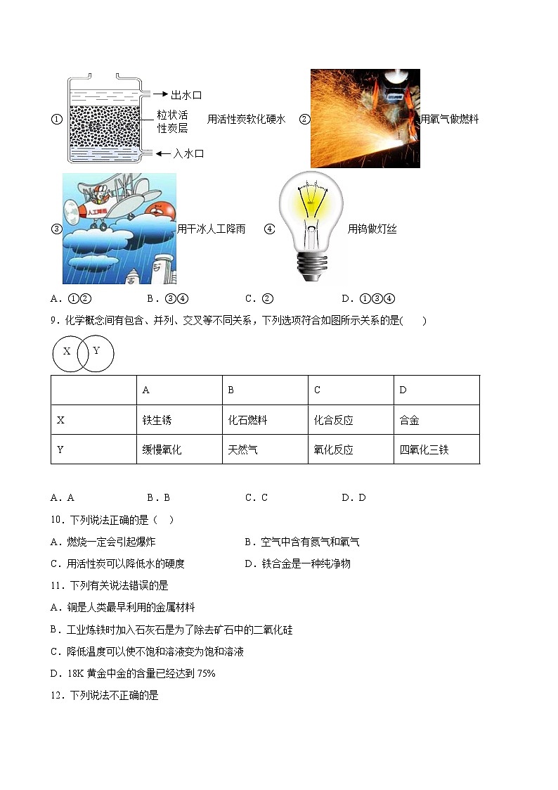10.1金属与合金基础训练—2021—2022学年九年级化学京改版(2013)下册(word版含答案)第2页