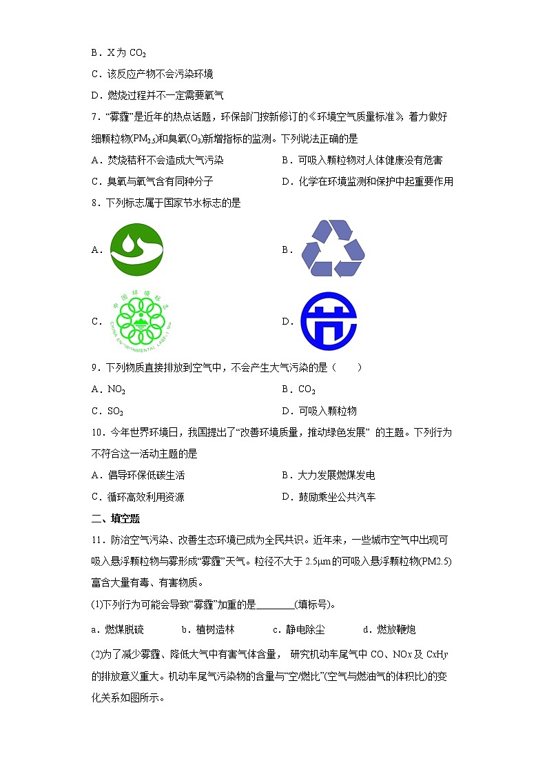 9.3环境污染的防治一课一练—2021-2022学年九年级化学沪教版(全国)下册(word版含答案)02