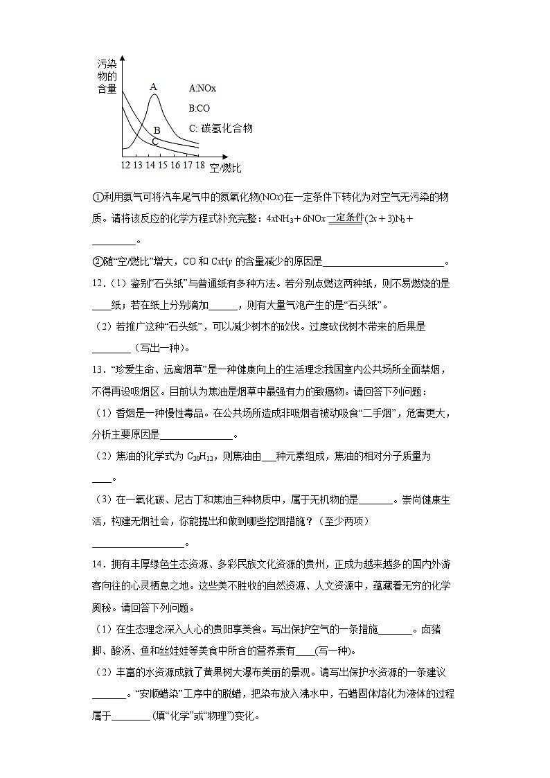 9.3环境污染的防治一课一练—2021-2022学年九年级化学沪教版(全国)下册(word版含答案)03