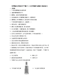 科粤版九年级下册9.4 化学物质与健康同步练习题
