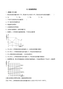 人教版九年级下册第九单元  溶液课题3 溶液的浓度达标测试