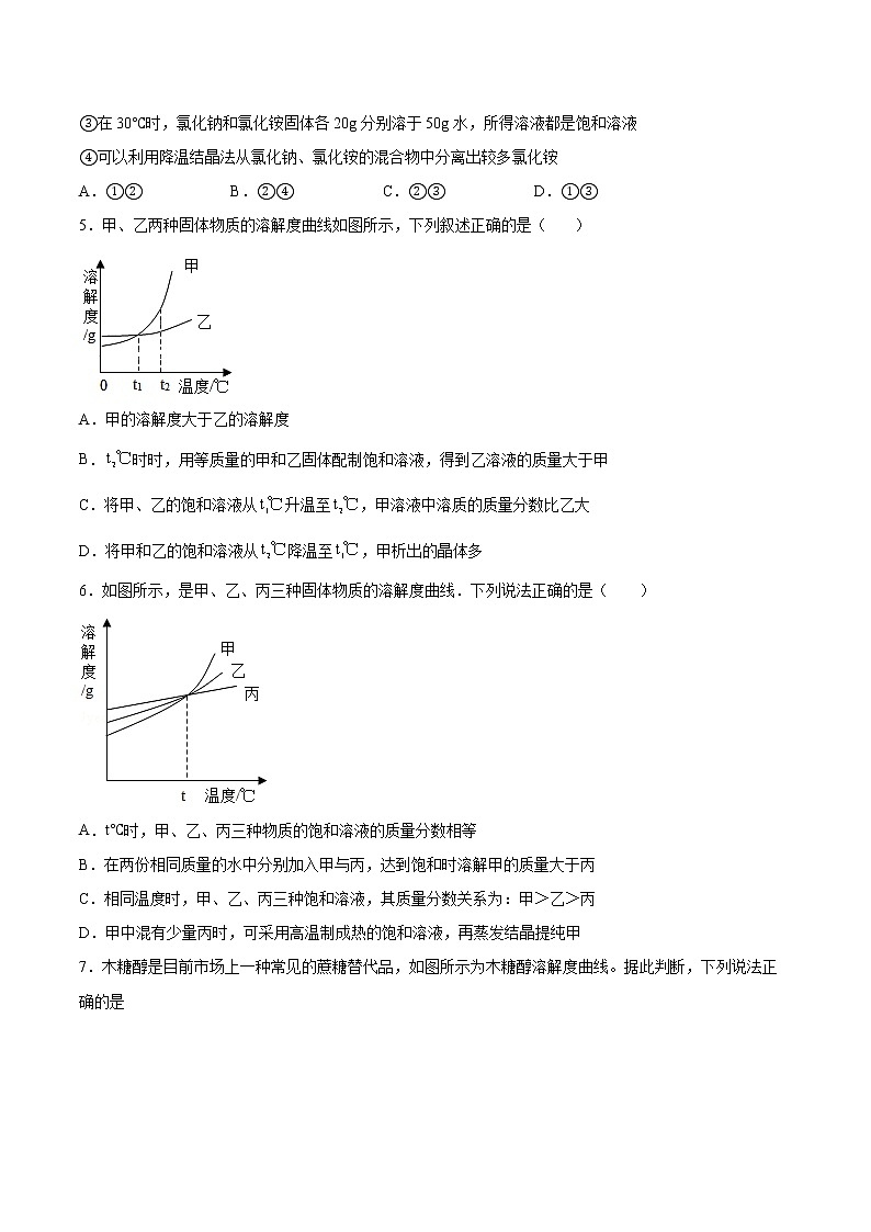 9.3溶液的浓度基础练习-2021-2022学年九年级化学人教版下册(word版含答案)第2页