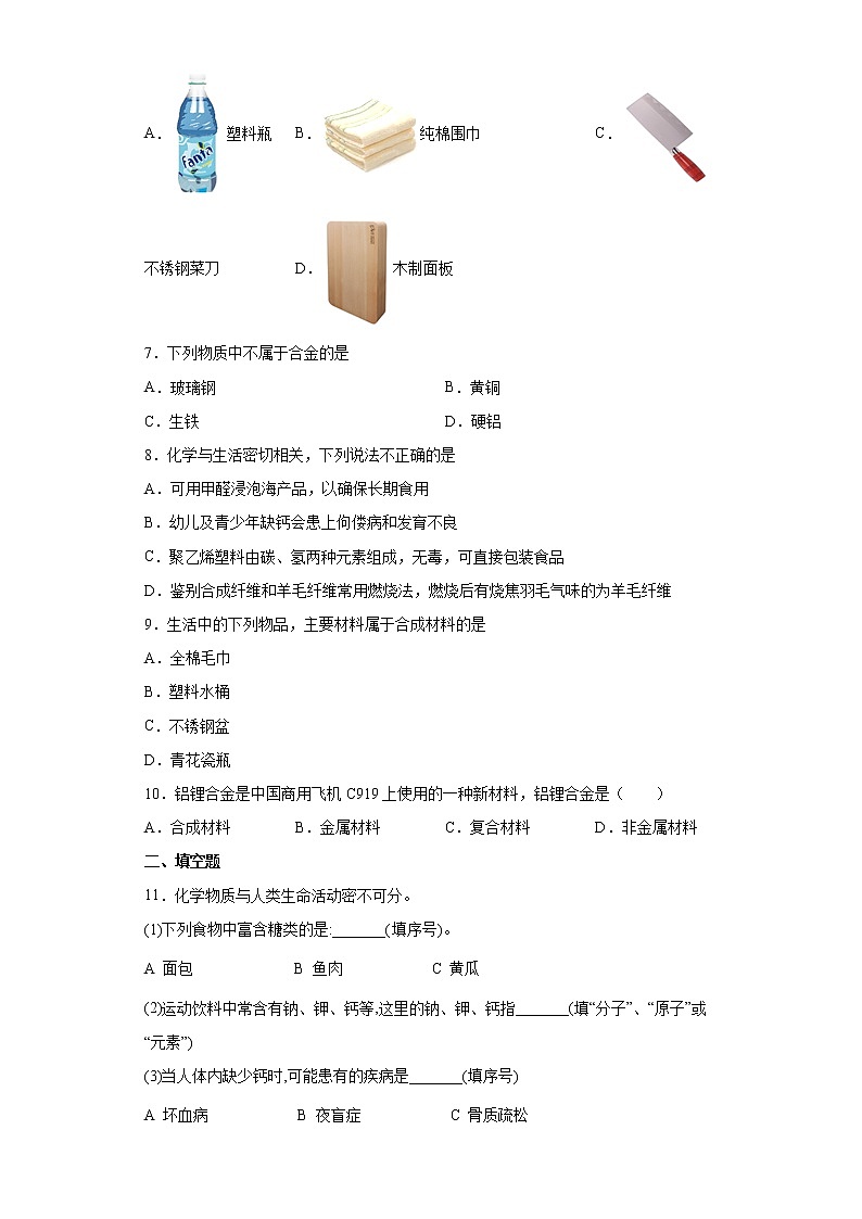 9.2新型材料的研制一课一练—2021-2022学年九年级化学沪教版(全国)下册(word版含答案)第2页