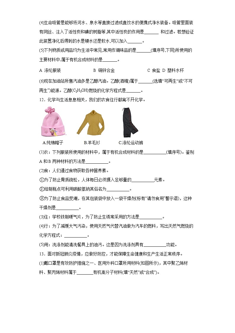 9.2新型材料的研制一课一练—2021-2022学年九年级化学沪教版(全国)下册(word版含答案)第3页