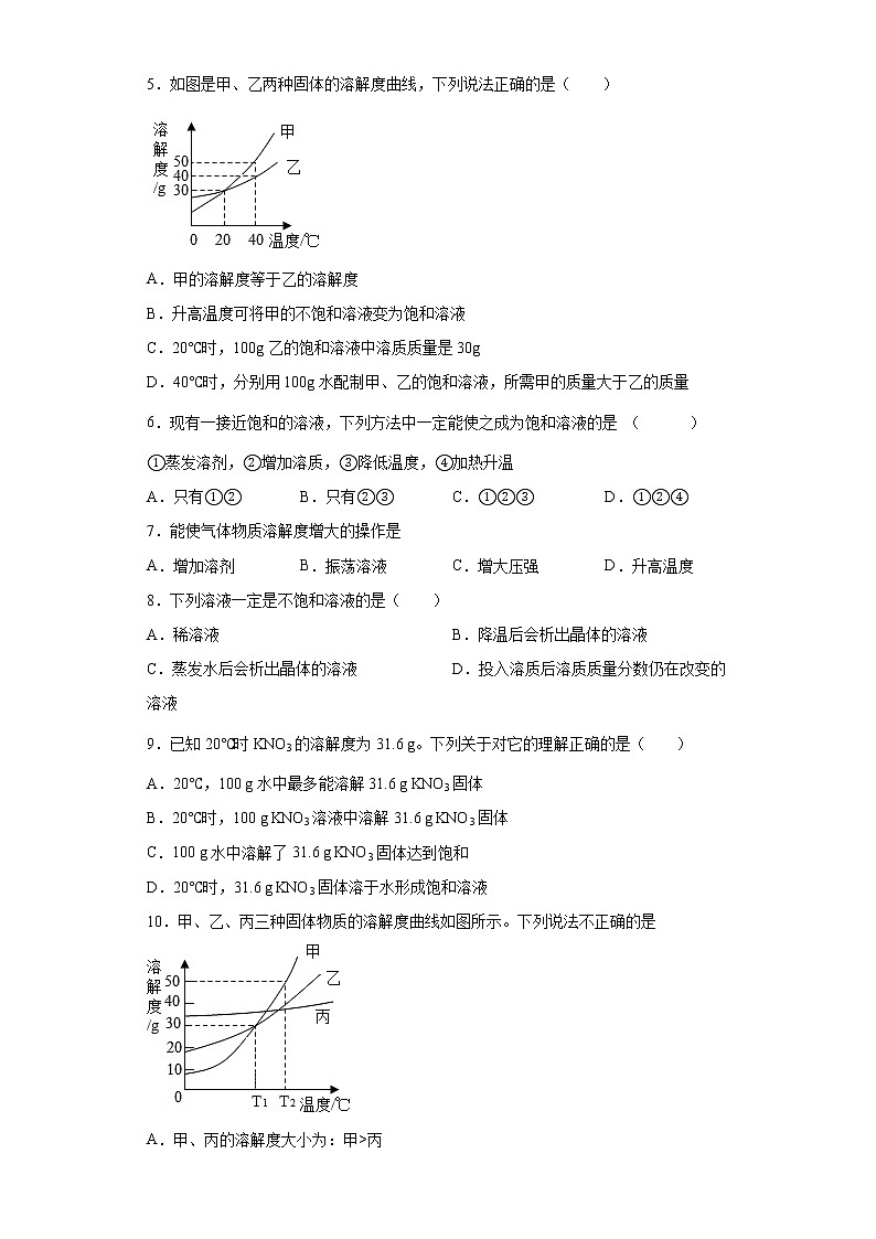 9.2溶解度一课一练—2021-2022学年九年级化学人教版下册(word版含答案)第2页