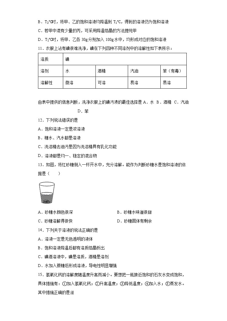 9.2溶解度一课一练—2021-2022学年九年级化学人教版下册(word版含答案)第3页