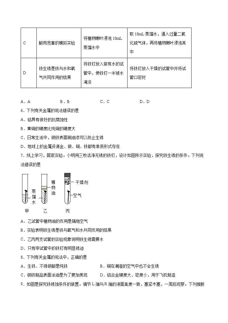 10.3金属的冶炼与防护基础训练—2021—2022学年九年级化学京改版(2013)下册(word版含答案)第2页