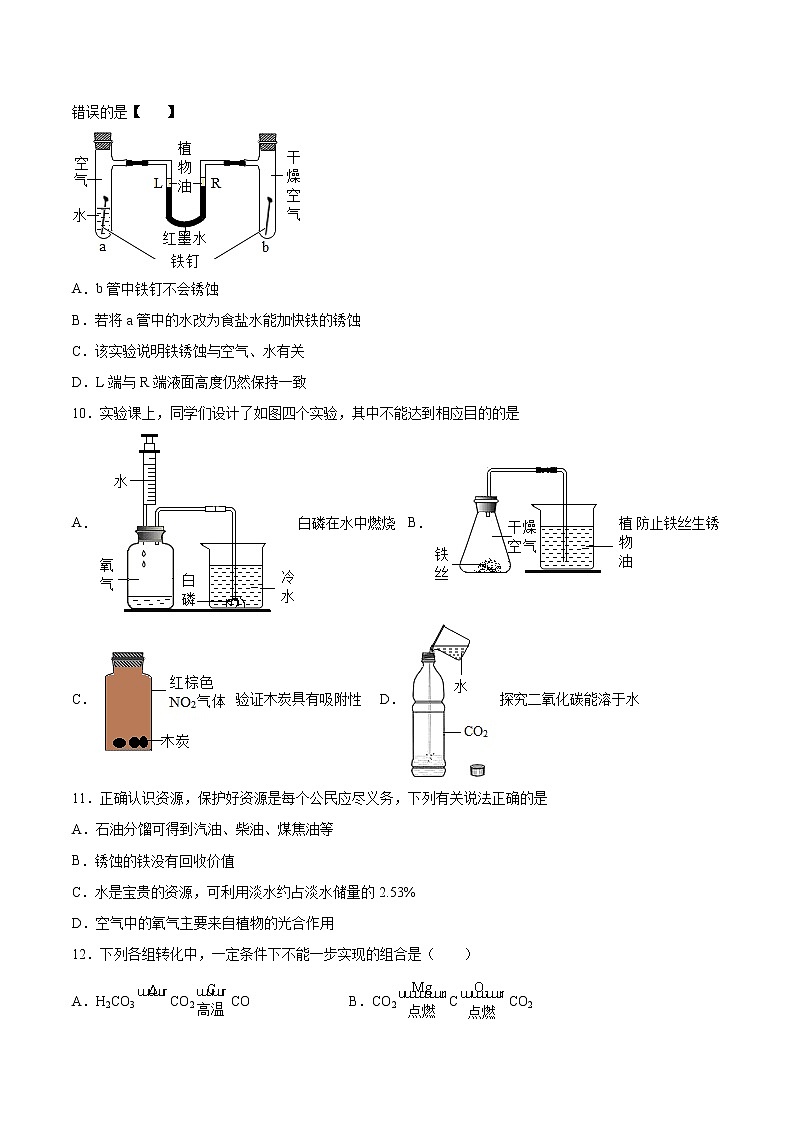 10.3金属的冶炼与防护基础训练—2021—2022学年九年级化学京改版(2013)下册(word版含答案)第3页