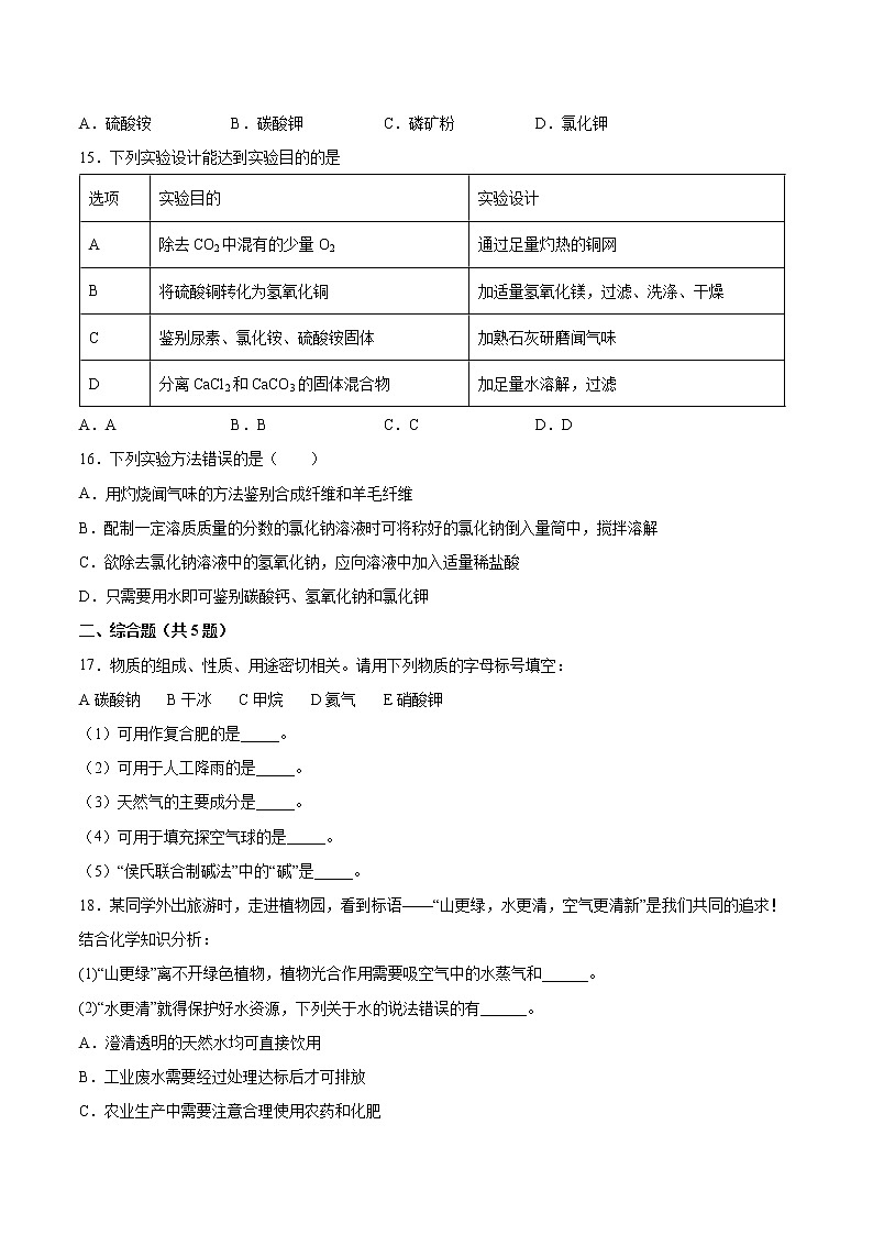 11.2化学肥料基础训练—2021—2022学年九年级化学人教版下册(word版含答案)第3页