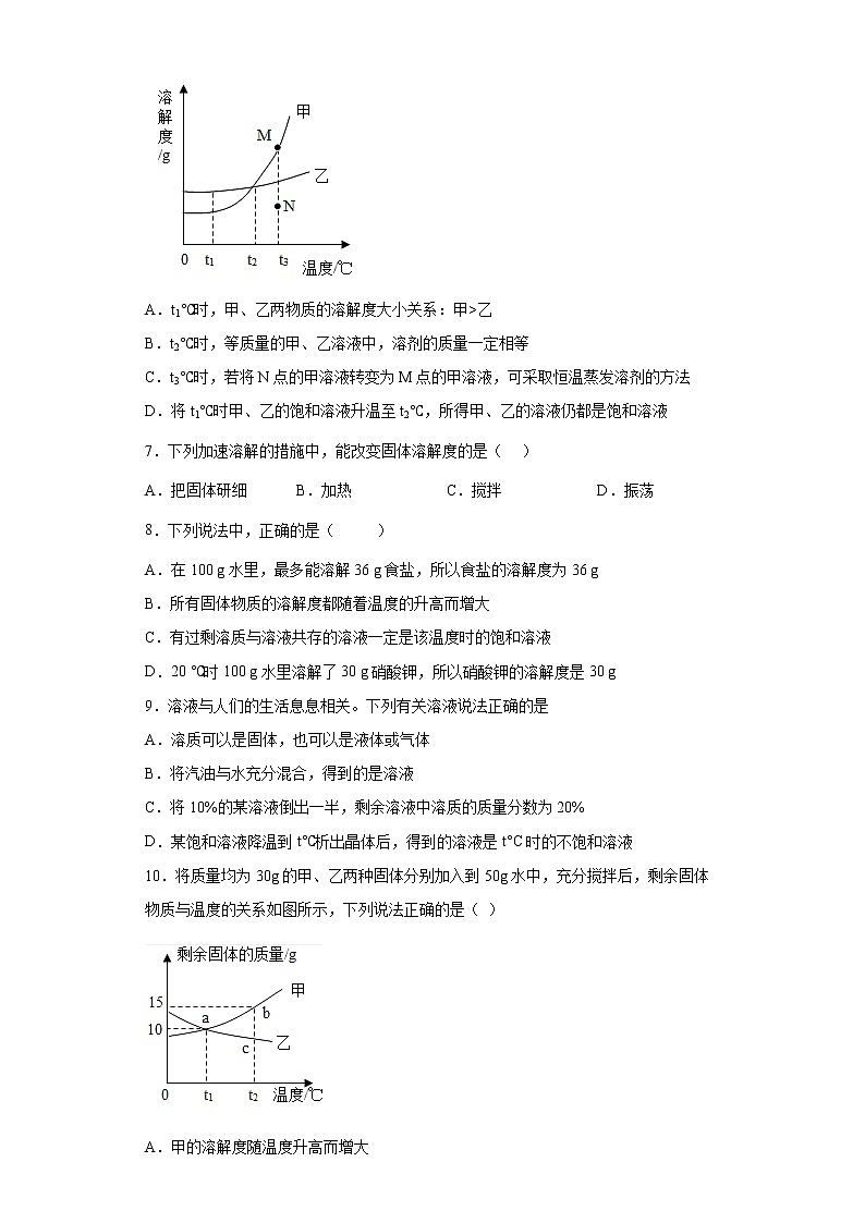 9.2溶解度同步练习—2021-2022学年九年级化学人教版下册(word版含答案)03