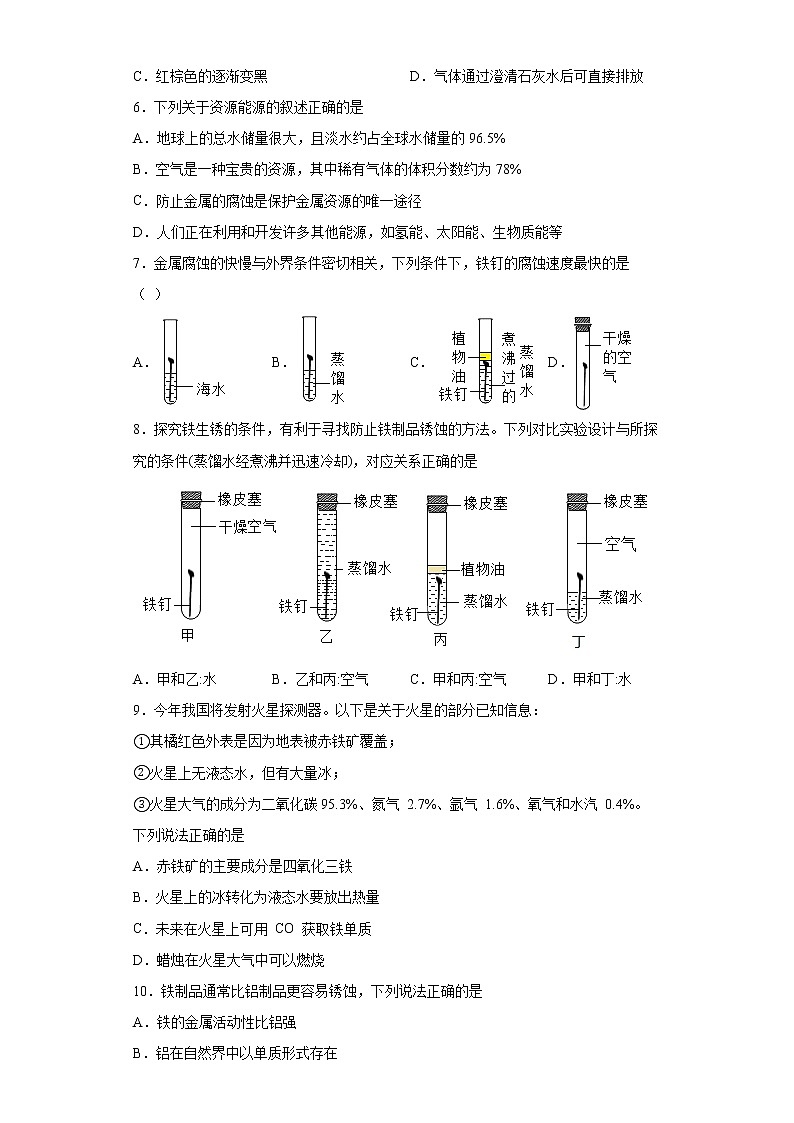8.3金属资源的利用和保护一课一练—2021-2022学年九年级化学人教版下册(word版含答案)第2页