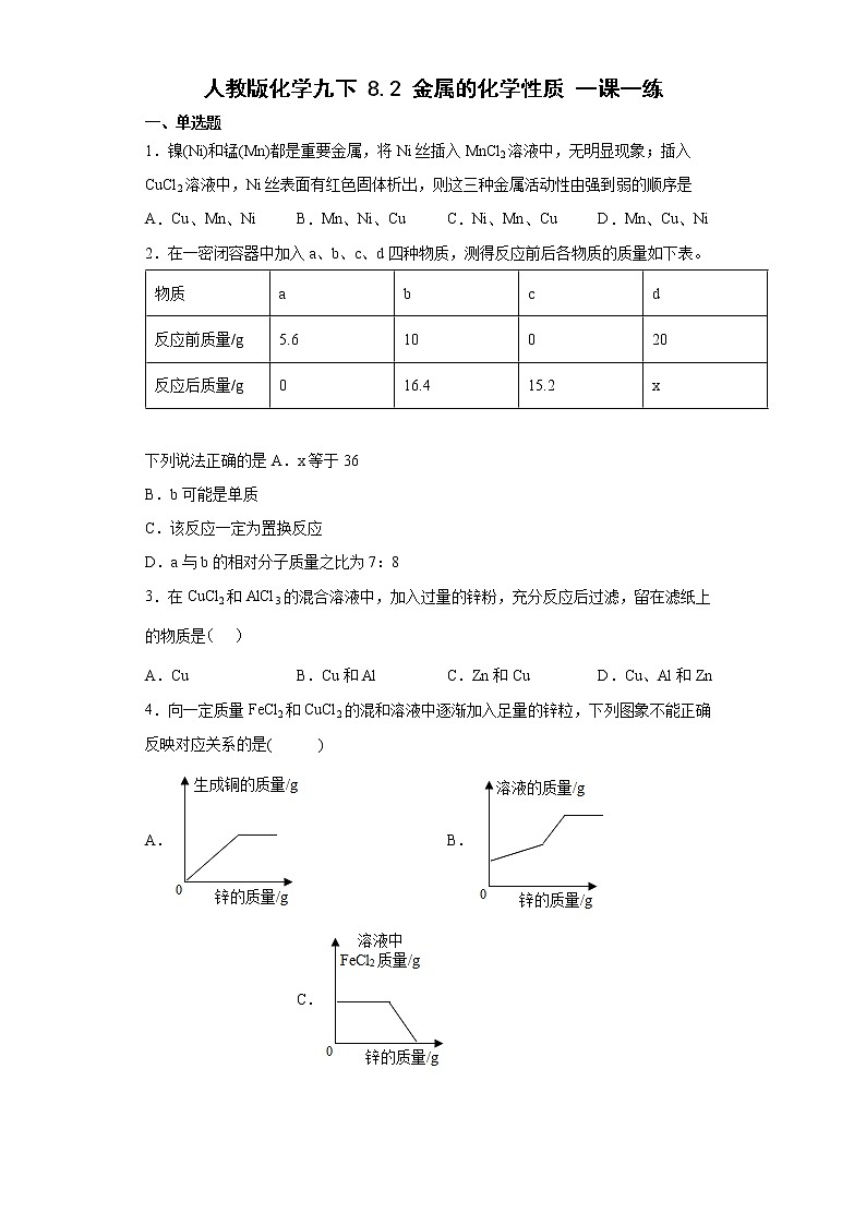 8.2金属的化学性质一课一练—2021-2022学年九年级化学人教版下册(word版含答案)01