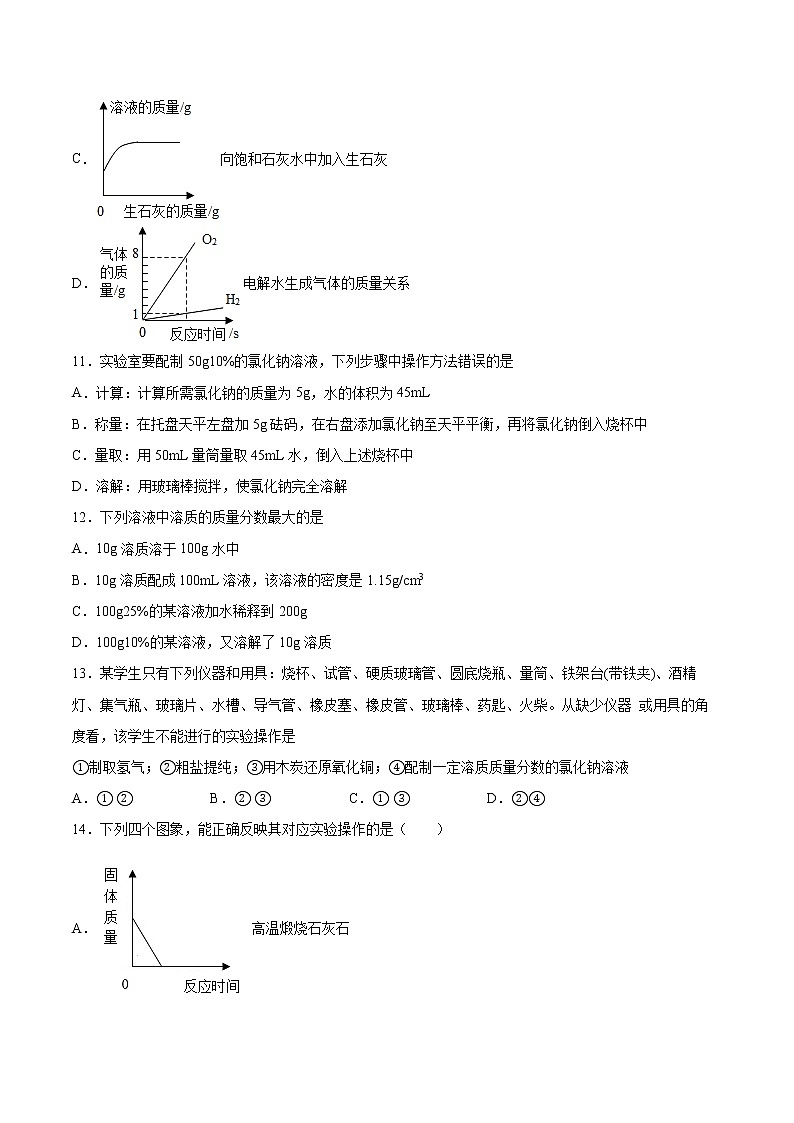9.2溶液组成的定量表示基础训练—2021—2022学年九年级化学京改版(2013)下册(word版含答案)第3页