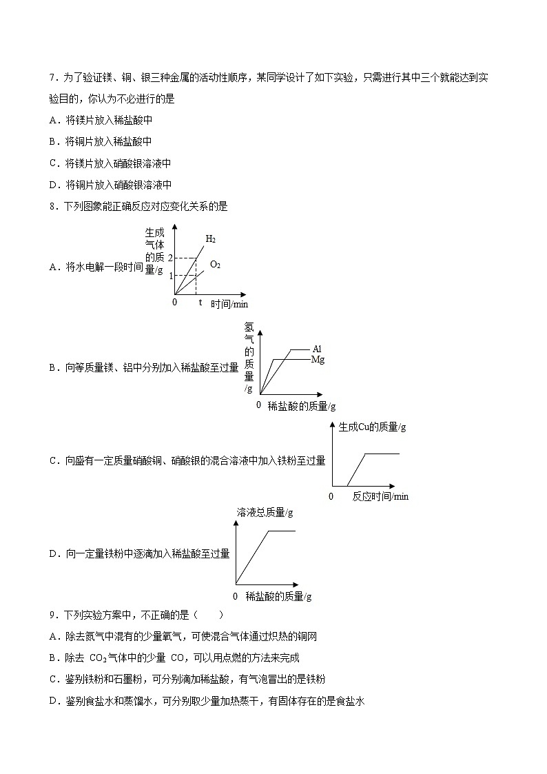 8.2金属的化学性质基础练习--2021-2022学年九年级化学人教版下册(word版含答案)第2页